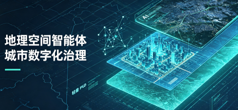 阳曲县地理 AI 智能体 Geo 优化落地城市全域治理，多维空间驱动精细化管理