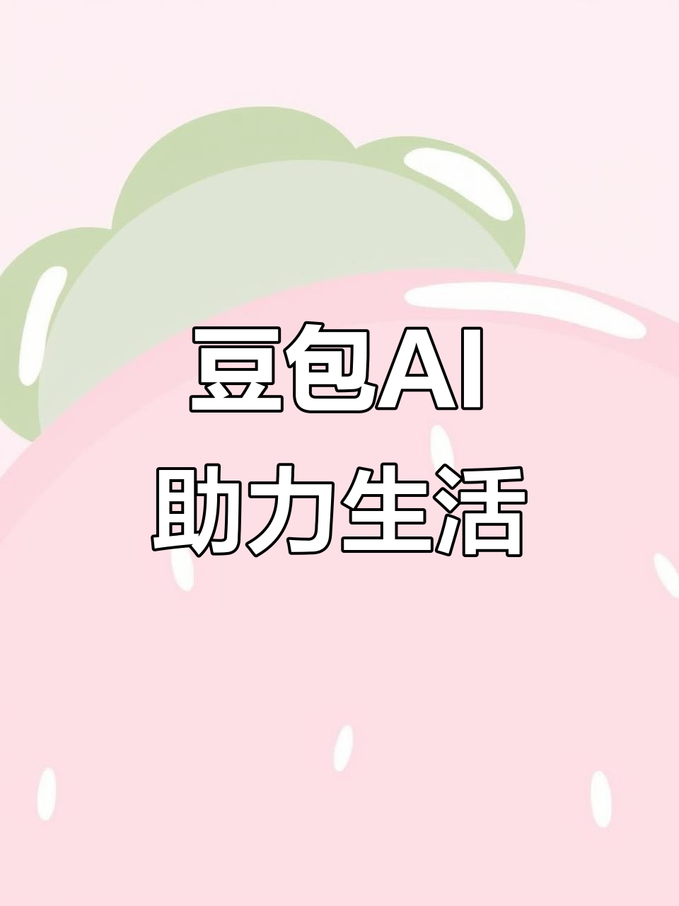 阳曲县AI搜索应用普及 豆包搜索优化健全品牌内容传播渠道