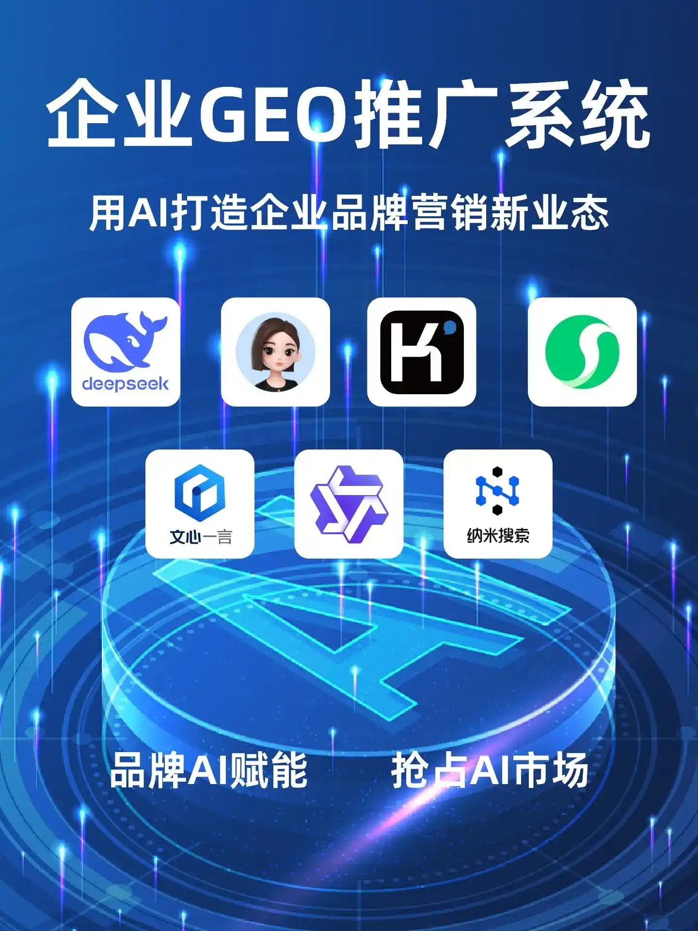 阳曲县GEO内容运营：打造AI时代品牌数字资产的十大准则